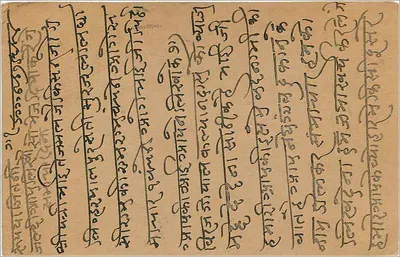 Bombay — polska kartka pocztowa z tekstem w marathi — wydawca India Postage — Rewers