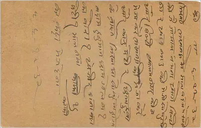 Bombaj — indyjska kartka pocztowa z znaczkiem 9 pices — wydawca: India Post — Rewers