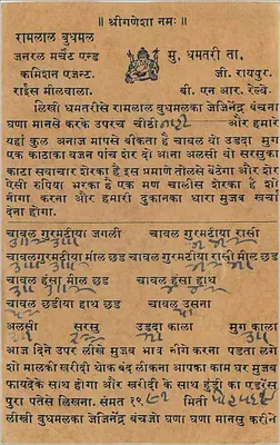 Bombaj — religijna kartka pocztowa w języku marathi — wyd. India Postage — Rewers