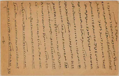 Indyjska karta pocztowa — tekst w marathi — wydawca nieznany — Rewers