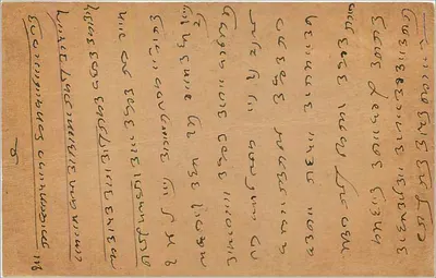Balen — Mirajamelji Davarkoparadji Poodar — Indie, 1908 — Rewers