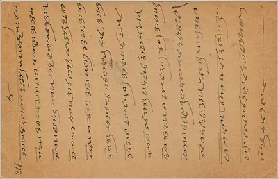 Indyjska pocztówka — pismo w języku marathi — wydawca 'India Post' numer serii nie widoczny — Rewers
