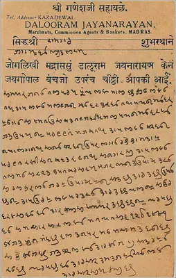 Indyjska kartka pocztowa — tekst w gujarati — przeznaczona dla Mahadayalji Daloorama w Ramgarh (Sikdar, Rajputana) — Rewers