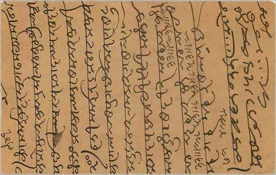 Indyjska kartka pocztowa — tekst w pismie devanagari — wydawca nieznany — Rewers