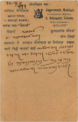 Antieke ansichtkaart uit India — Harsouli — uitgever Jagannath Motilal, Calcutta — Achterkant