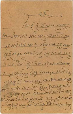 Bapuji, Indie — kartka pocztowa datowana 1930 — wydawca indyjski, znak pocztowy 9 pence — Rewers