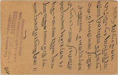 Alwar — cartão postal indiano — editor India Postage, número de série não visível — Verso