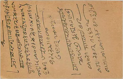 Bombay — indyjska karta pocztowa — wydawca India Postage — Rewers