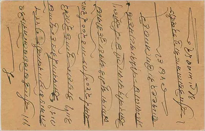 Kalbadevi — Bombay — kartka pocztowa z znaczkiem 9 pices — Rewers