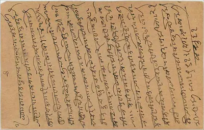 Carte postale indiana — texto em escrita birmanesa — editor India Post — Verso