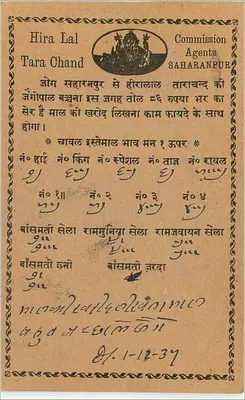 Hira Lal Tara Chand — Komisarze handlowi Saharanpur — indyjska kartka pocztowa datowana 1937 — Rewers