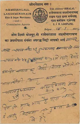 Jaipur City — karta pocztowa handlowa — India Postage — Rewers