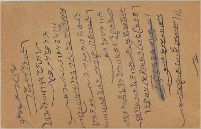 Bombay — Kabadevi — indyjska karta pocztowa z znaczkiem 9 pices — Rewers