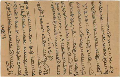 Kungeli — Indie — kartka pocztowa datowana na 30 listopada 1935 — wydawca nieznany — Rewers