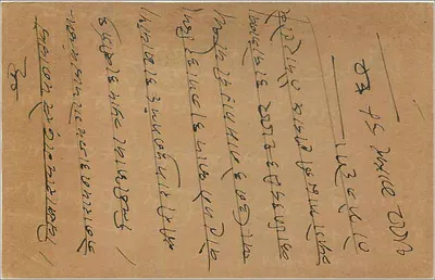 Indyjska karta pocztowa — Géerannnore do Hajarimal, Kaveriwal, Bornley — wydawca India Postage, seria 4733 — Rewers