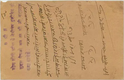 Sambalpur — indyjska kartka pocztowa datowana 15 stycznia 1936 — wydawca indyjski, numer seryjny nie widoczny — Rewers