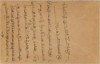 Kalyanmal, Ramaralal — Bombay — tarjeta postal india — Reverso
