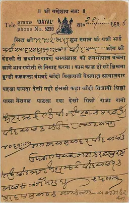 Bombay — indyjska kartka pocztowa z tekstem w pismie devanagari — wydawca 'POST CARD' i znak pocztowy 9 annas — Rewers
