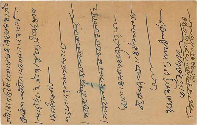 Bombay — carta postal indiana com selo de 9 pence — editor não visível — Verso