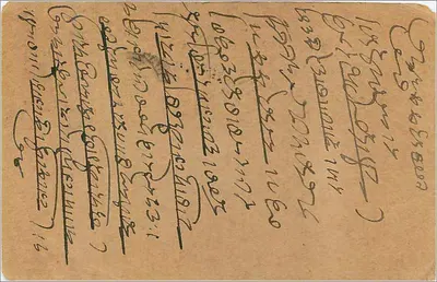 Indyjska kartka pocztowa — Bombay, 6 marca 1918 — wydawca nieznany — Rewers