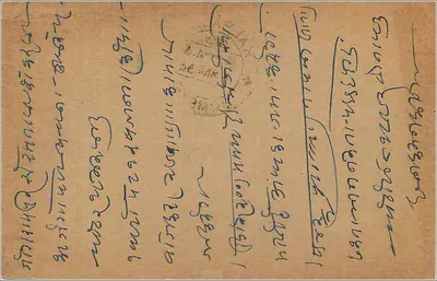 Bombaj — indyjska kartka pocztowa — wydawca India Postage — Rewers