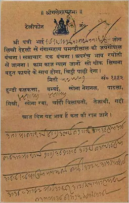 Delhi — wiersz w języku hinduskim — indyjska kartka pocztowa — Rewers