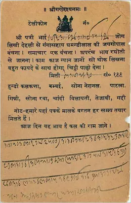 Carta postal indiana — texto em devanagari — editor indiano, n° 142 — Verso