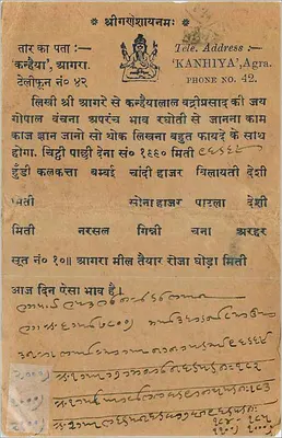 Kanhiya, Agra — Templo de Shri Ganesha — editor não visível — Verso