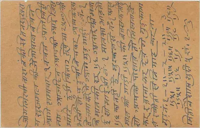 Indyjska kartka pocztowa — pismo w pismie devanagari — znaczek 9 pices — znak z Bangalore — Rewers