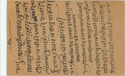Indyjska karta pocztowa — Nîne pès — wydawca nieokreślony — Rewers