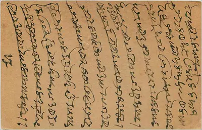 Bombay — indyjska kartka pocztowa z znaczkiem 9 pence — wydawca India Postage — Rewers