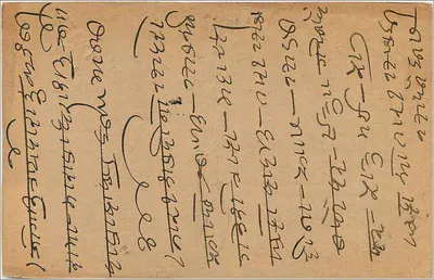 Bombay — antieke ansichtkaart uit augustus 1936 — onbekende uitgever — Achterkant