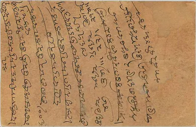 Bimaner-Ra — Carta postal datada de agosto de 1935 — editor não visível — Verso
