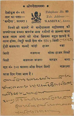 Agra — Telefoon No. 89 — 'KANHIYA' — onbekende uitgever — Achterkant