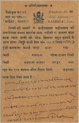 Agra — Telefon nr 89 — wydawca Kanhiya — Rewers