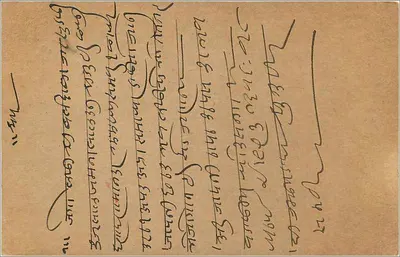 Bombaj — pocztówka wysłana około 1936 — wydawca indyjski — Rewers