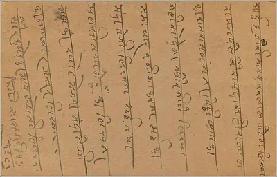 Bombaj — kartka pocztowa datowana 3 sierpnia 1936 — wydana przez India Postage — Rewers