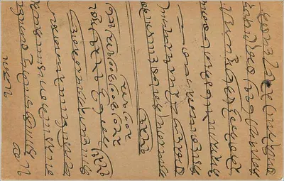 Bombay — karta pocztowa w języku marathi — wydawca nieznany — Rewers