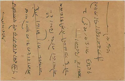 Kawar Wadi — Bombay — indyjska kartka pocztowa — Rewers