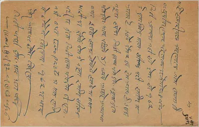 Bombaj — Karta pocztowa z znaczkiem 9 pices — wydawca India Postage — Rewers