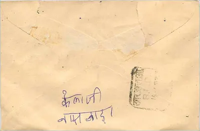 Indyjska karta pocztowa — tekst w języku devanagari — znaczek 100 p. — pieczęć 'BANGALORE' — Rewers