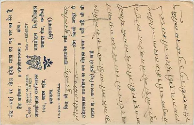 Estado de Jaipur — tarjeta postal oficial — editor Estado de Jaipur, número de serie no visible — Reverso