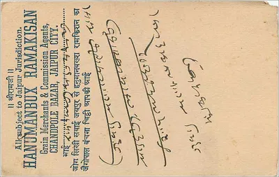 Estado de Jaipur — Cartão Postal — Editor: Estado de Jaipur — Verso