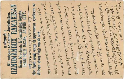 Stan Jaipur — kartka pocztowa z pieczątką i tekstem w devanagari — wydawca Ramakisan, Jaipur — Rewers