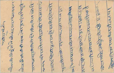 Stan Jaipur — Mandawar — Wydawca oficjalny, numer serii nieczytelny — Rewers