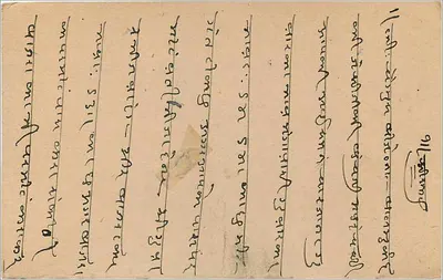 Stan Jaipur — karta pocztowa z pieczęcią i tekstem w devanagari — wydawca Jaipur State — Rewers