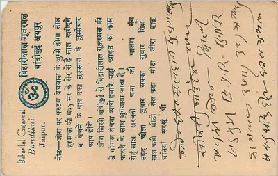 Stan Jaipur — kartka pocztowa z tekstem w devanagari — wydawca Jaipur State — Rewers