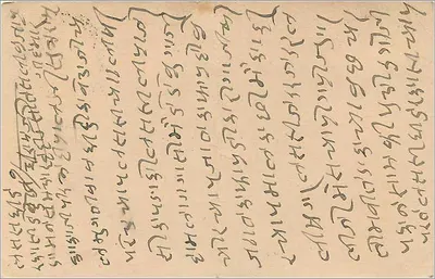 Estado de Jaipur — correio real — editor desconhecido, número de série não visível — Verso