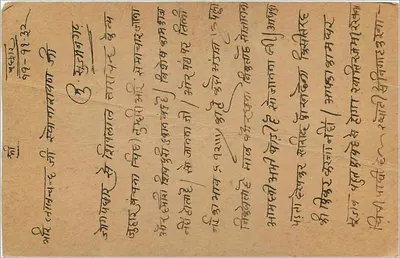 Gujarati schrift — Saurashtra, India — antieke ansichtkaart gedateerd 1932 — Achterkant