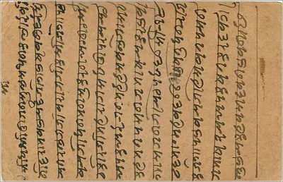 Gwalior — indyjska kartka pocztowa z znaczkiem i pismem w pismie devanagari — wydawca India Postage — Rewers